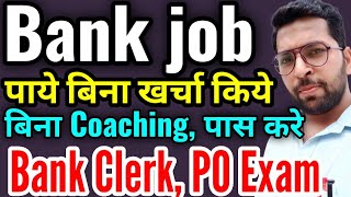 Bank Clerk, Po Exam Crack करे Without Coaching | How to get Job in bank No Exps | Bank Jobs Tips