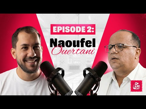 Rouhi Podcast - EP 02 - Naoufel Ouertani