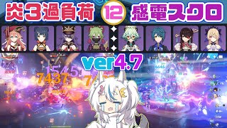 【原神】聖骸獣が復活の新螺旋12層を星4縛りで★9攻略【ver4.7】