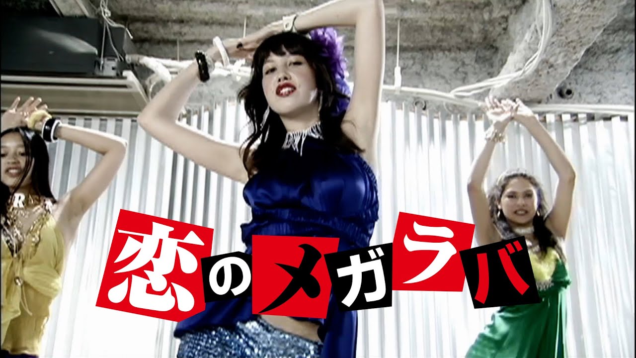 マキシマム ザ ホルモン『恋のメガラバ』