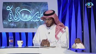 صورة الجواب الكافي  الشيخ أ د سعد الخثلان  قناة المجد3