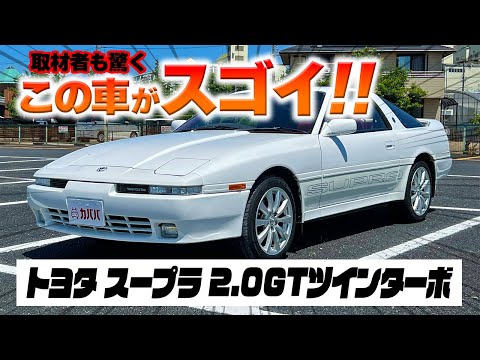 トヨタ スープラ 2.0 GTツインターボ ワイドボディ 1991年式 トヨタ スープラ 2.0 GTツインターボ ワイドボディ 1991年式
