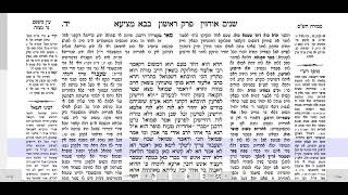 דף יומי בבא מציעא דף יד