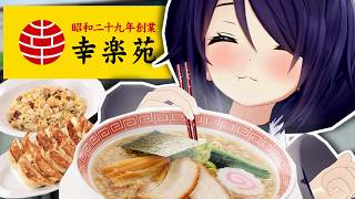 【幸楽苑】背油中華そばチャーハン餃子全部お願いしますッ！！！【超実写】