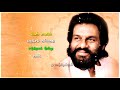 Vanna Nilave Vaigai Nathiye Kj Yesudas Issai Thendra Tamil Whats App Status