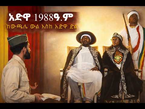 From Wuchale to the Soloda mountains