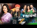 Xopun Xopun Chandrawali Film Zubeen Garg Subasana Dutta Ajoy Phukan