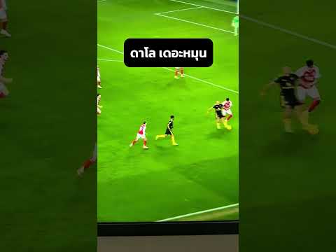 รู้จักดาโลเทรินไหม 🤣 #manchesterunited #แมนยู #อาเซน่อล #arsenal #dalot