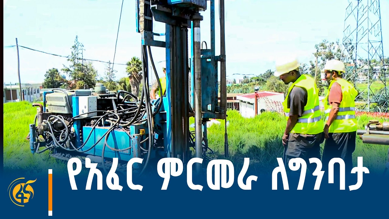የመሬት የመሸከም አቅም ምርመራ