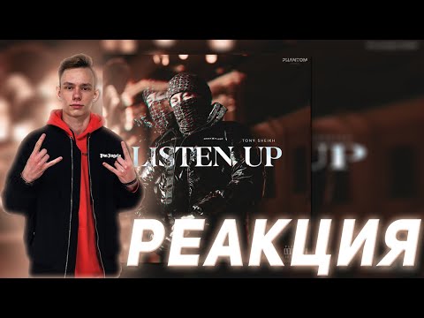 Реакция на TONY SHEIKH — LISTEN UP