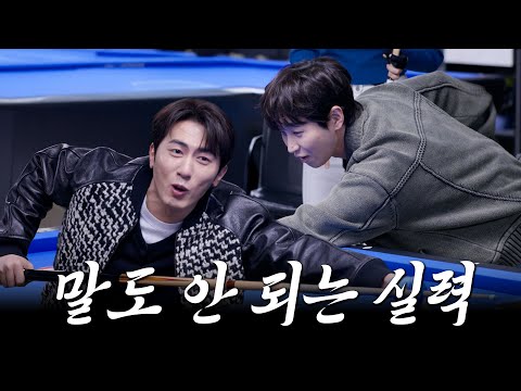 💚댓글이벤트💚 올랭말랭? EP.5ㅣ말도 안 되는 실력 [당구모임] #김원훈 #딘딘