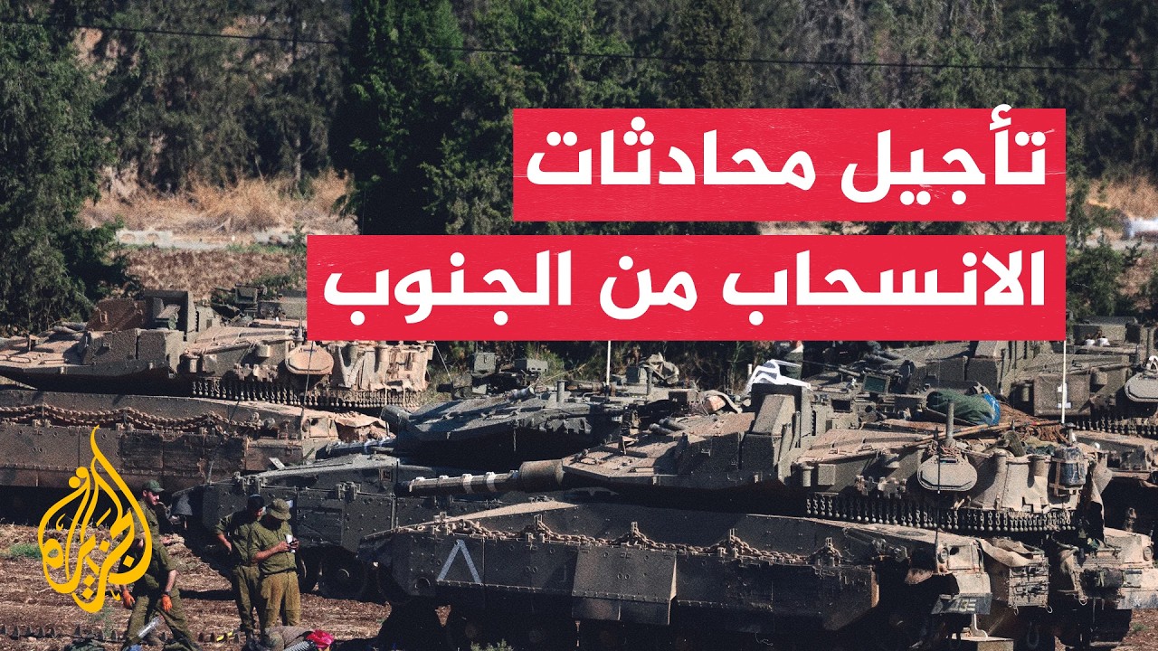 نافذة من لبنان | تأجيل اجتماع المناطق التجريبية وسط استمرار الغارات الإسرائي