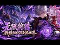 🔥【完结】【Eng Sub】《無限狩獵：我橫掃億萬副本世界》為重返現實，高淼穿梭諸天副本瘋狂進化，在萬界橫推一切收盡資源與紅顏。#玄幻 #热血 #穿越 #anime