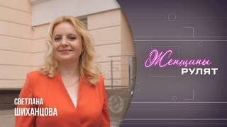 Женщины рулят / Светлана Шиханцова, председатель Гомельской областной нотариальной палаты /4.07.2026
