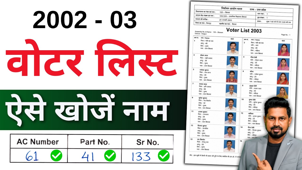 2002-03 Voter List Download | Old Voter List Kaise Nikale | Electoral Roll PDF Download | SIR 2026