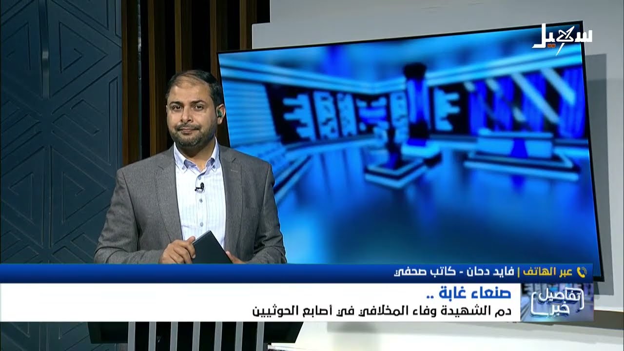 البث الحي .. دم الشهيدة وفاء المخلافي في أصابع الحوثيين