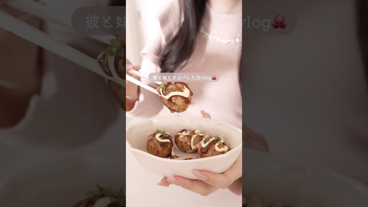 休日タコパvlog🐙🎀 #おうちごはん #たこ焼き #BRUNO #ピンク