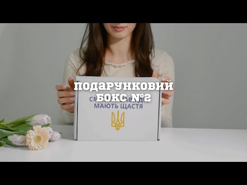 Огляд Подарунковий бокс №2