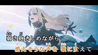 【VTuber】星炎【虎金妃笑虎/hololive DEV_IS -FLOW GLOW-】【オフボーカル/カラオケ字幕】