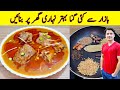 Nihari Recipe By Ijaz Ansari Mutton Nihari Recipe Eid Special Recipe
