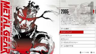 【MGS】壊れたコントローラーで、久しぶりにMGS1を遊んでみる【steam週末無料プレイ】