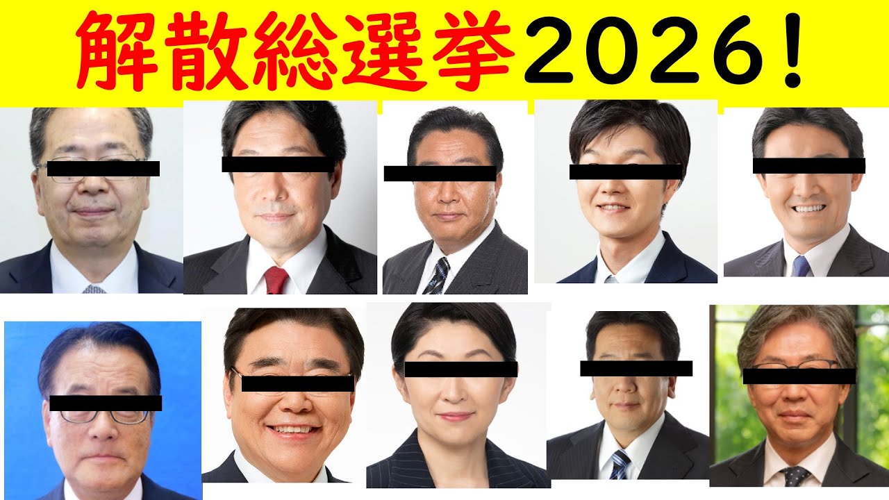 解散総選挙!絶対○○させるべき議員10連発