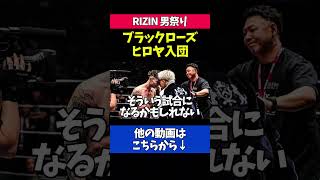 ヒロヤのブラックローズ入団を語る平本蓮