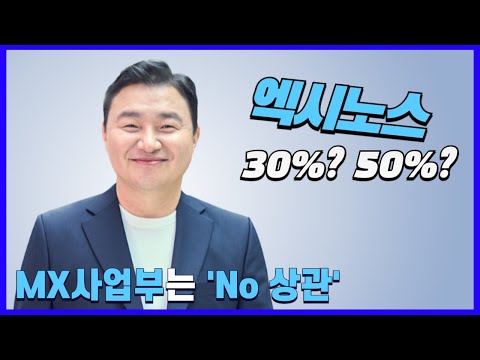 엇갈리는 엑시노스2600 탑재량 예측, '무선사'는 이미 승자 / 일진D & 아바텍 우리도 글래스 기판 사업 한다 / 돈되는건 다 파는 SKC, 글래스 기판 올인?