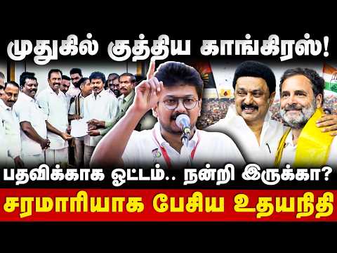 Udhayanidhi Stalin Speech : முதுகில் குத்திய காங்கிரஸ்! நன்றி இருக்கா? | The Debate | Congress