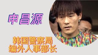 🔥《韩国最离谱的“申部长”：一个男人如何搞垮了半个韩国警界》｜907天的猫鼠游戏，97万警察集体破防｜FM19.2 胡说八道涨见识