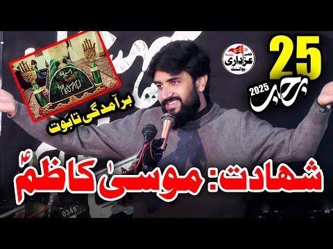 Zakir Farrukh Abbas Bukhari | 25 Rajab 2025 | Shahadat Imam Musa Kazim (as)