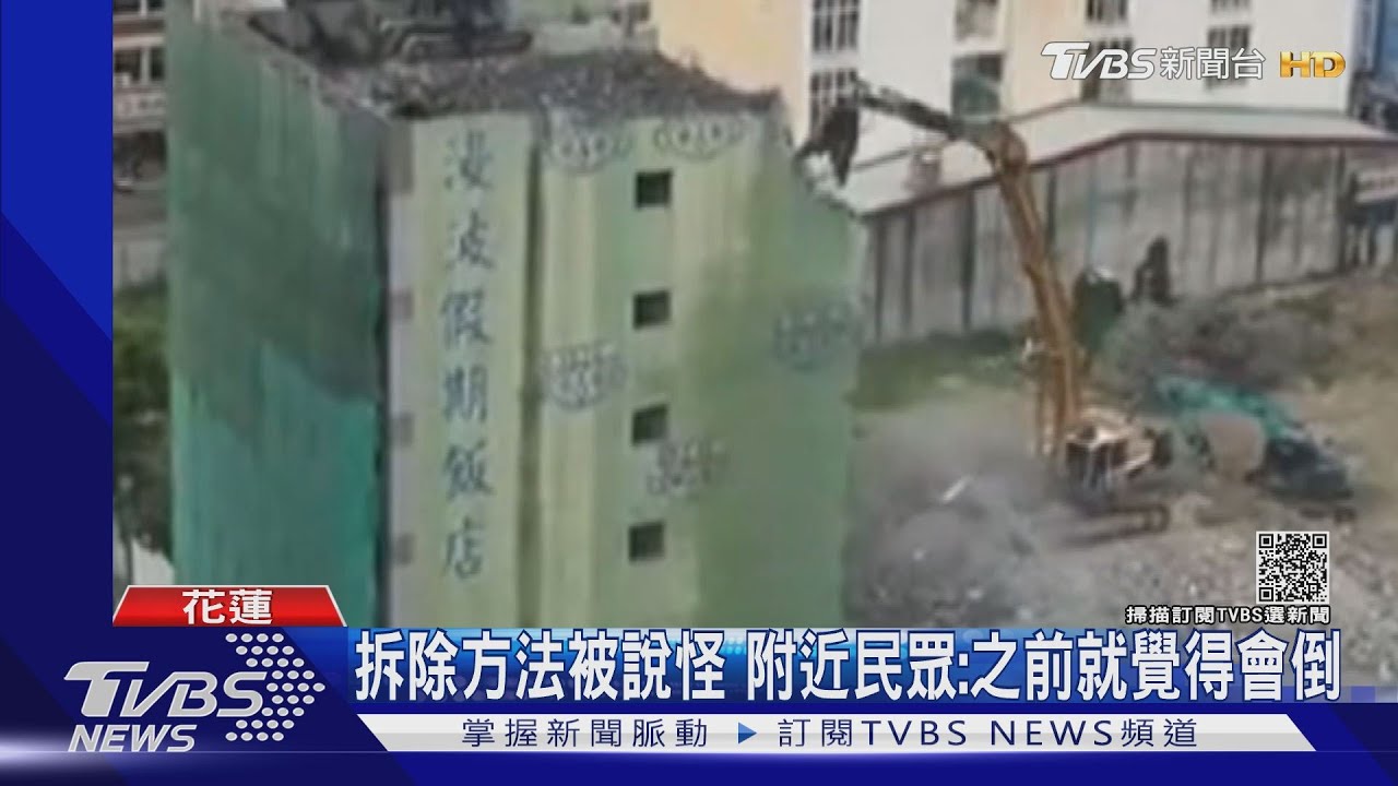 漫波飯店由後往前拆 營造業者:完全錯誤
