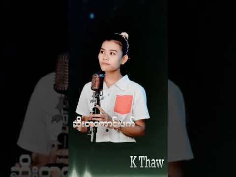 ဆိုးတူကောင်းဖက် ( K Thaw & Tar Yar Y.M.H)
