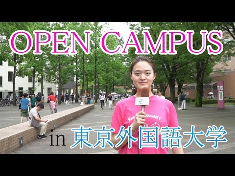 コンピュータ理工学科 3分で分かる！東京外国語大学オープンキャンパス【東進TV】