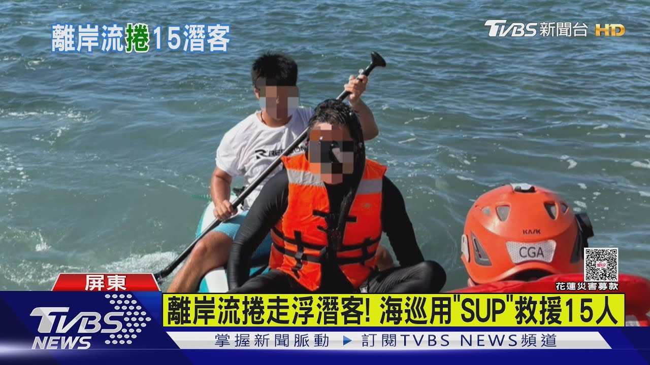 連假驚魂!15浮潛客遭離岸流捲走 沙拉灣瀑布男大生溺斃