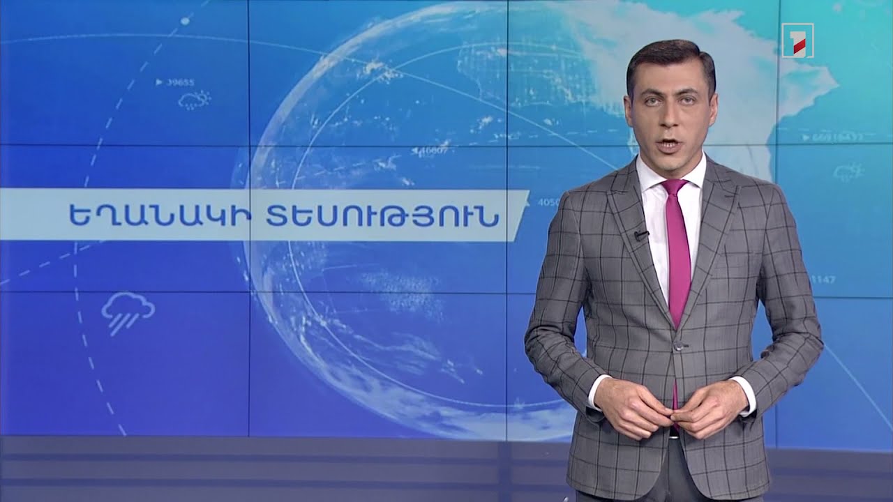 Դեկտեմբերի 1-ի եղանակային կանխատեսումները