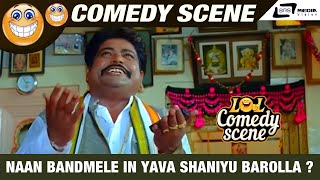 Naan Bandmele In Yava Shaniyu Barolla ?  | Bheema Theeradalli |  Raju Thalikote | Comedy Scene-2