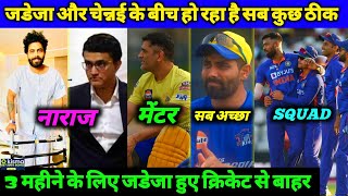 IPL - Jadeja and CSK Relationship is Good | BCCI Angry with Jadeja, MS Dhoni Mentor, T20 WC Squad