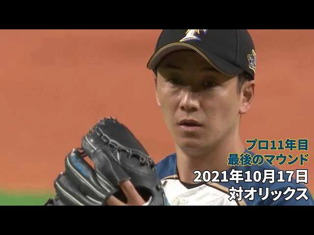 【ピックアップ・パ】ファイターズ・斎藤佑樹が現役ラスト登板!!