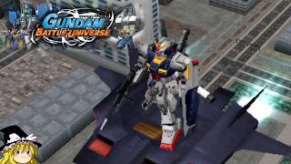 全ミッションSSを目指す36「ホンコン・シティ」【ガンダムバトルユニバース】【ゆっくり実況】