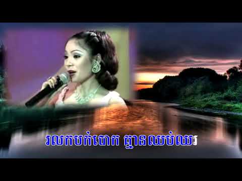Khmer Song   ទឹកហូរឆ្ងាយ Tirk Ho Chngaiy V 1   YouTube