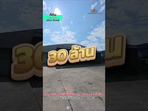 ยที่ดิน 13ไร่เศษ โรงงาน กว่า 5,000 ตารางเมตร พร้อมกิจการ ขนาดใหญ่ ใกล้ถนน มิตรภาพ ทางหลวงหมายเลข7, ชลบุรี, สำนักบก, เมืองชลบุรี, ชลบุรี, 22,308 ตร.ม., ที่ดิน ขาย, โดย คุณจี, 500070549 - DDproperty.com