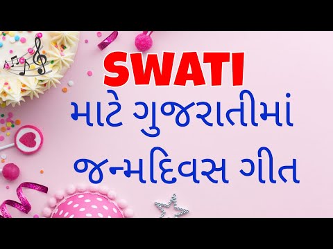 Birthday Song for Swati -  જન્મદિવસની શુભેચ્છાઓ | Happy Birthday Song in Gujarati