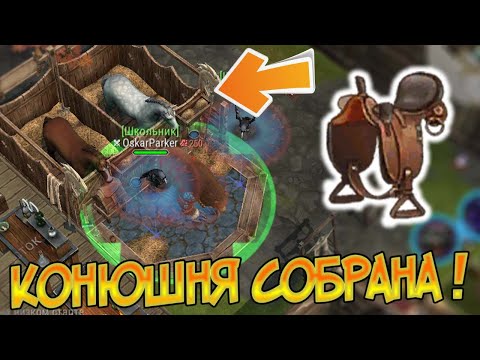 Нашел Лошадиное седло ! Собрал конюшню ! Frostborn: Coop Survival