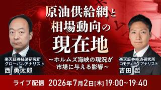 Download lagu 楽天CFDセミナー 原油供給網と相場動向の現在地~ホルムズ海峡の現況が市場に与える影響~ mp3 Download lagu 楽天CFDセミナー 原油供給網と相場動向の現在地~ホルムズ海峡の現況が市場に与える影響~ mp3