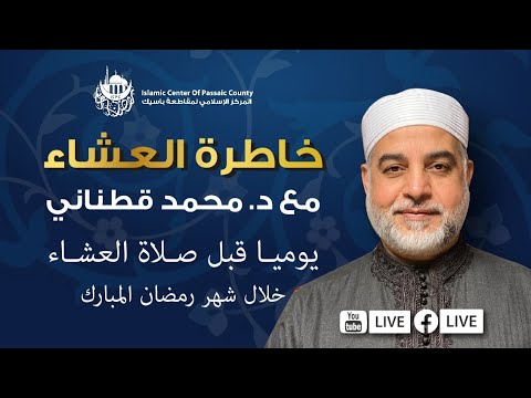 خاطرة العشاء: من سورة يوسف - الأمل‭ ‬والثقة‭ ‬بالله
