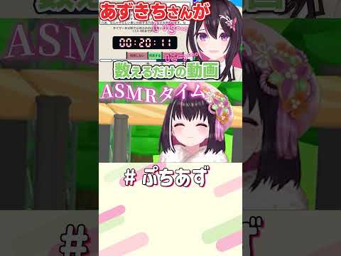 20秒ASMR【ホロライブ / AZKi】#ぷちあず #shorts #利用規約に同意したい #ASMR
