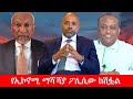 Anchor Media የIMF የሰሞኑ ሪፖርት በአጭሩ የማሻሻያ ፖሊሲው መክሸፉ