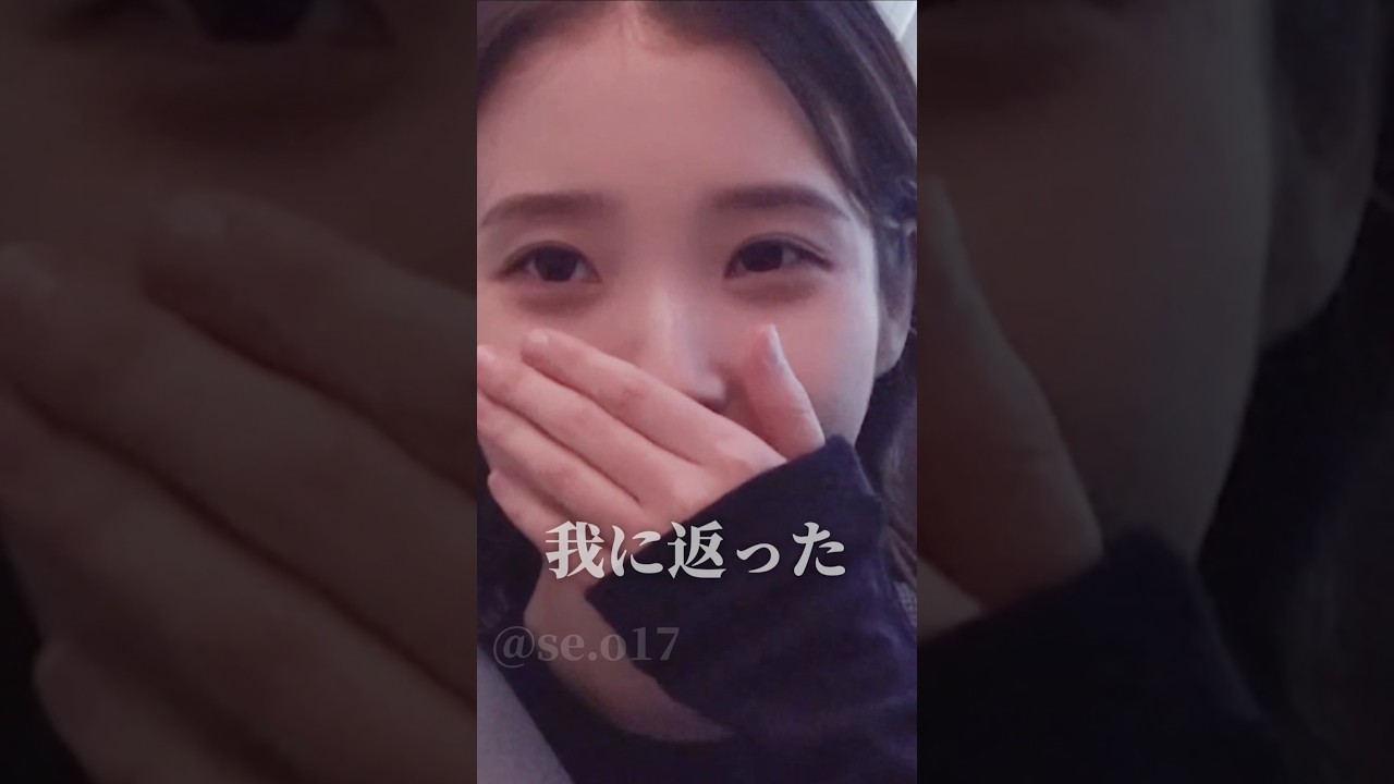 [IU] IUが自分のお母さんになる擬似体験動画です(?)#iu#아이유#和訳動画#shorts