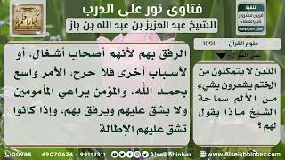 صورة 1091 - حكم ختم القرآن في صلاة التراويح - نور على الدرب